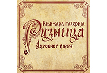 BOOKSTORE RIZNICA